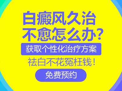 兰州白癜风医院：如何穿衣才能避免加重白癜风病情?