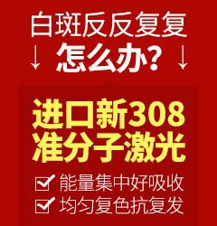 兰州白癜风医院，治疗白癜风该如何有效的选择医院?