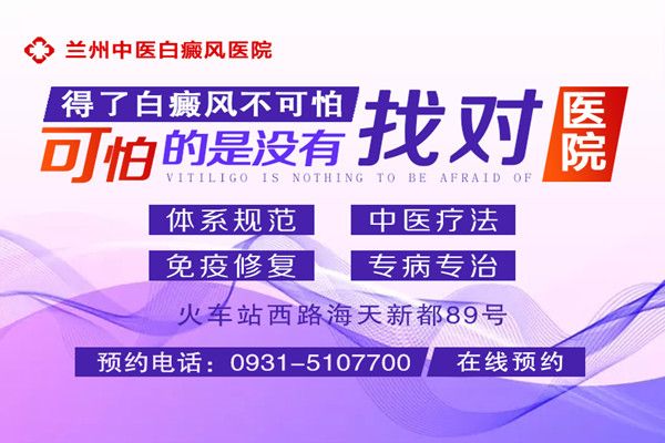 兰州白癜风医院治疗，对于白癜风患者来说做好护理对病情有哪些好处？