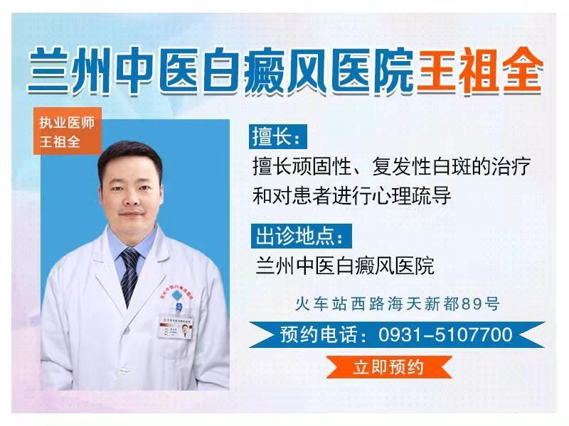 兰州白癜风医院在哪儿?如何科学地预防白癜风的发生呢?